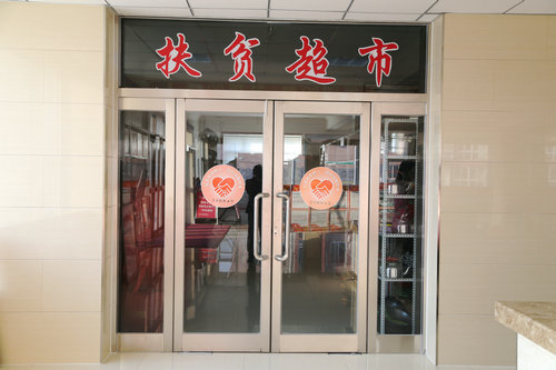 图为bet365资讯网职工服务中心扶贫超市_副本.JPG